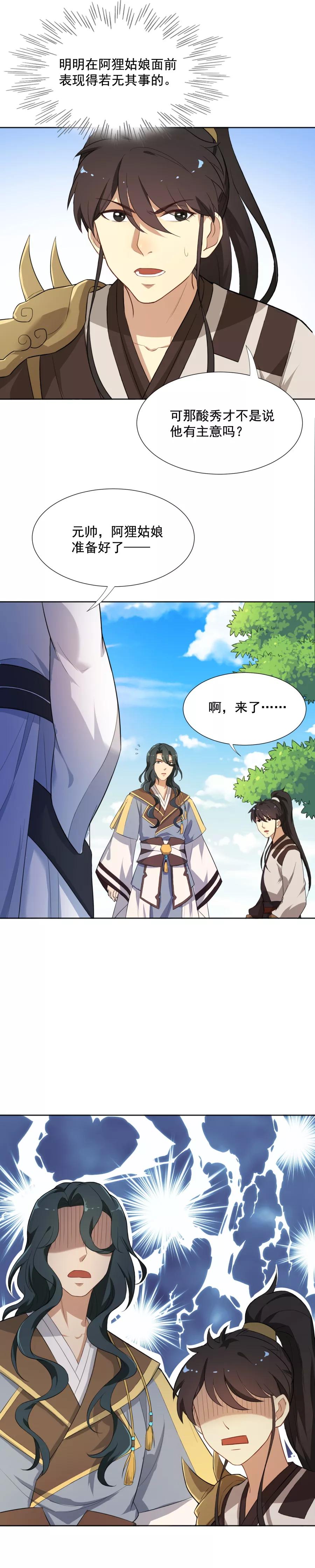 第48话你妆都花了要我怎么记得！-从此元帅不早朝-掌阅漫画 欧泊漫社（第10张）