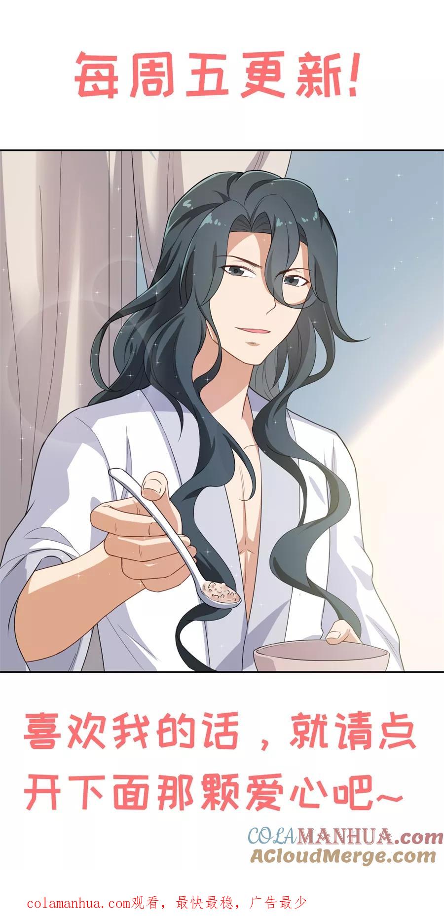 第48话你妆都花了要我怎么记得！-从此元帅不早朝-掌阅漫画 欧泊漫社（第17张）