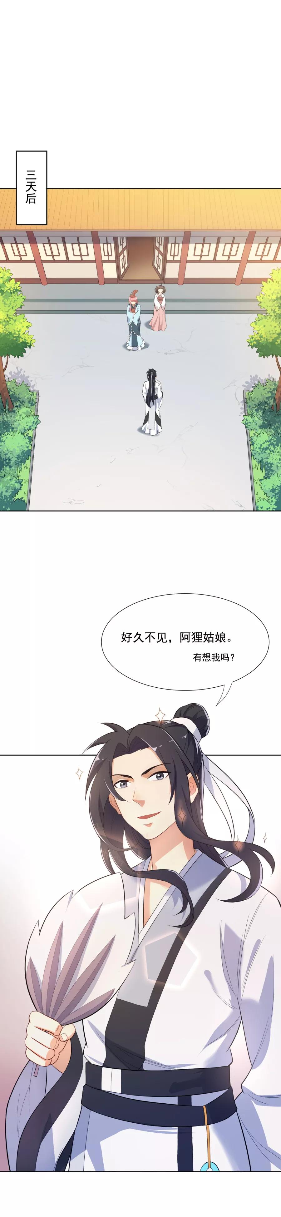第48话你妆都花了要我怎么记得！-从此元帅不早朝-掌阅漫画 欧泊漫社（第4张）
