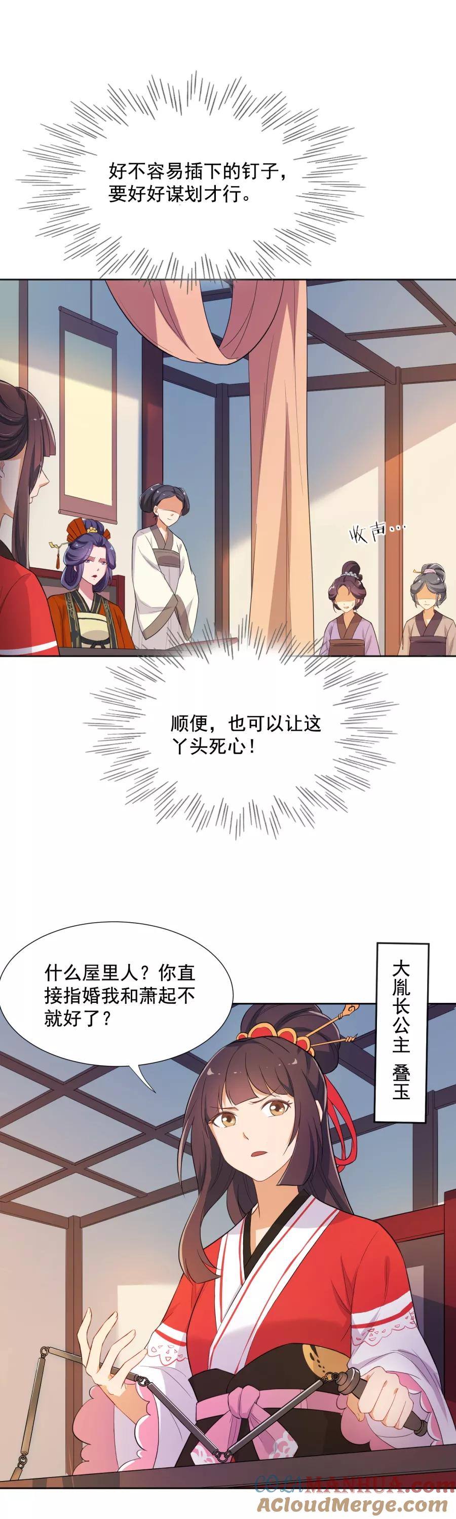 第48话你妆都花了要我怎么记得！-从此元帅不早朝-掌阅漫画 欧泊漫社（第13张）