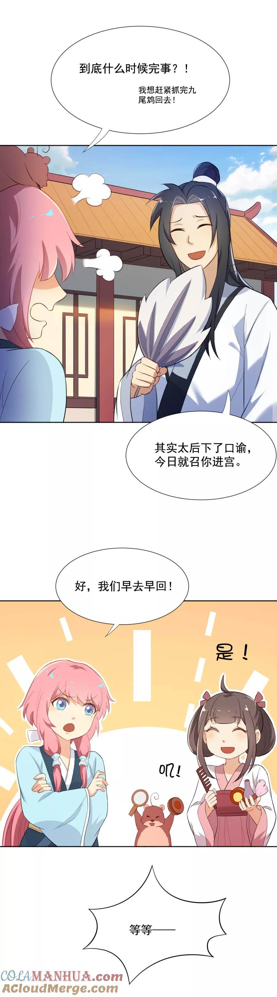 第48话你妆都花了要我怎么记得！-从此元帅不早朝-掌阅漫画 欧泊漫社（第7张）