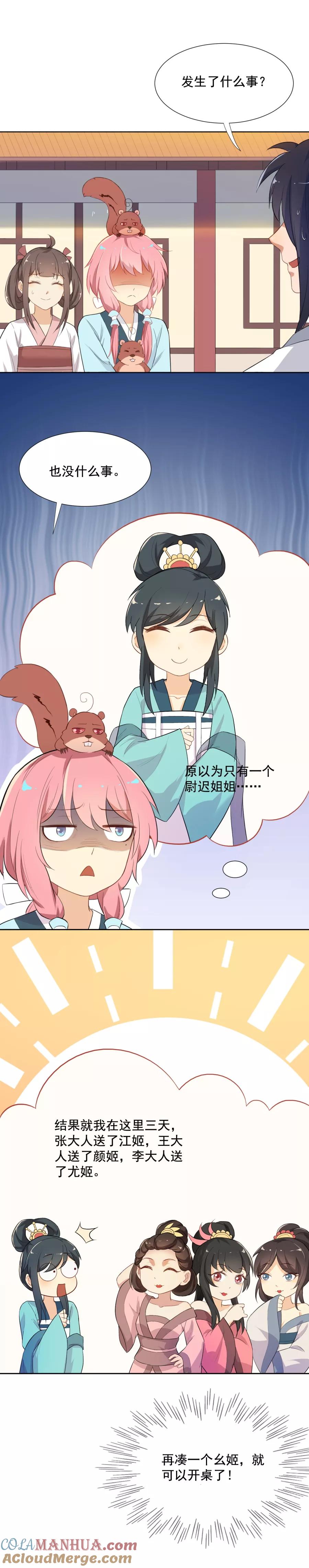第48话你妆都花了要我怎么记得！-从此元帅不早朝-掌阅漫画 欧泊漫社（第5张）
