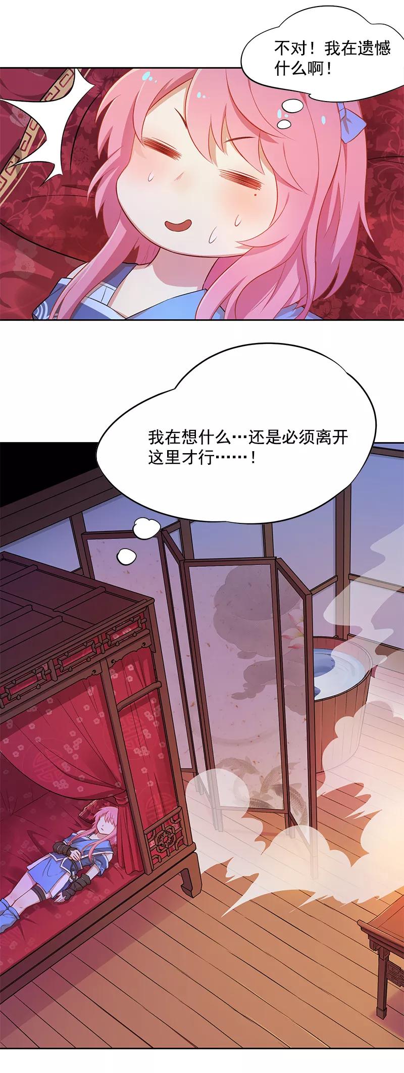 第4话龙精虎猛萧元帅-从此元帅不早朝-掌阅漫画 欧泊漫社（第4张）