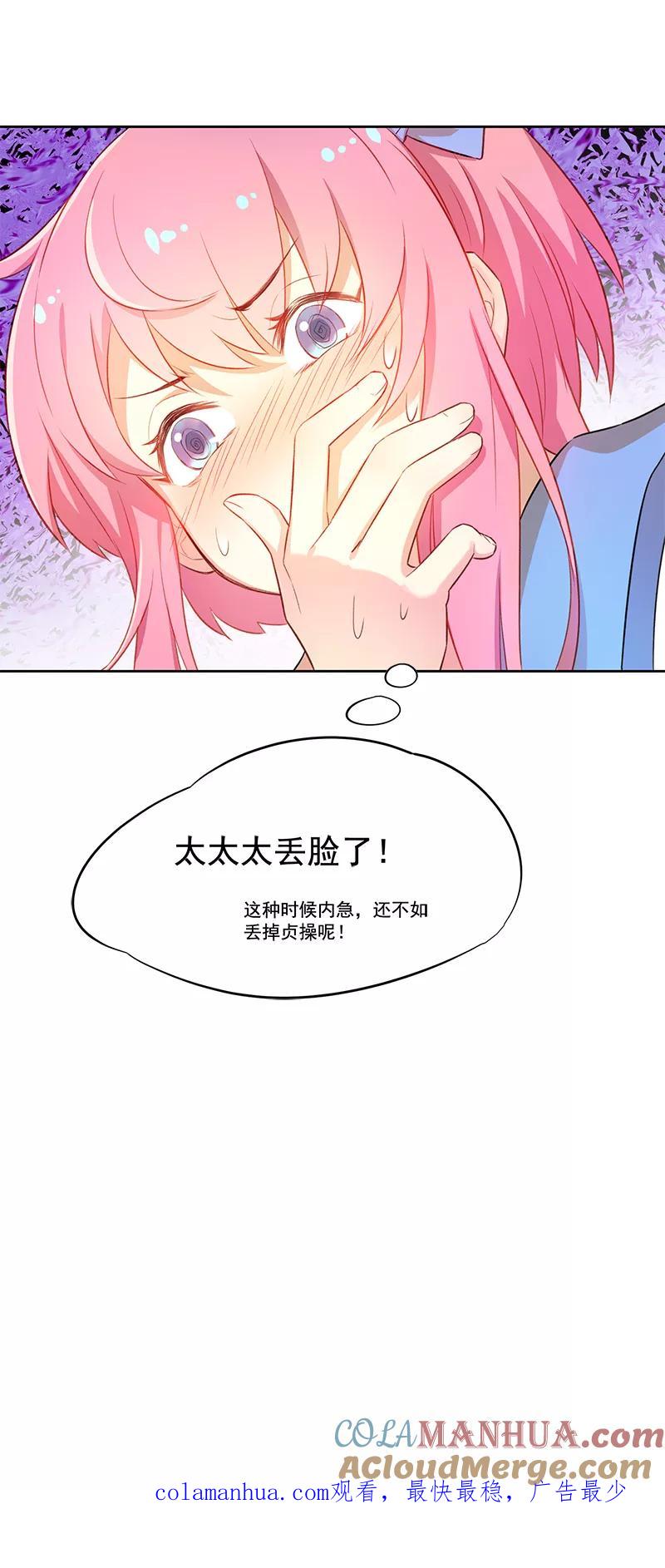 第4话龙精虎猛萧元帅-从此元帅不早朝-掌阅漫画 欧泊漫社（第17张）