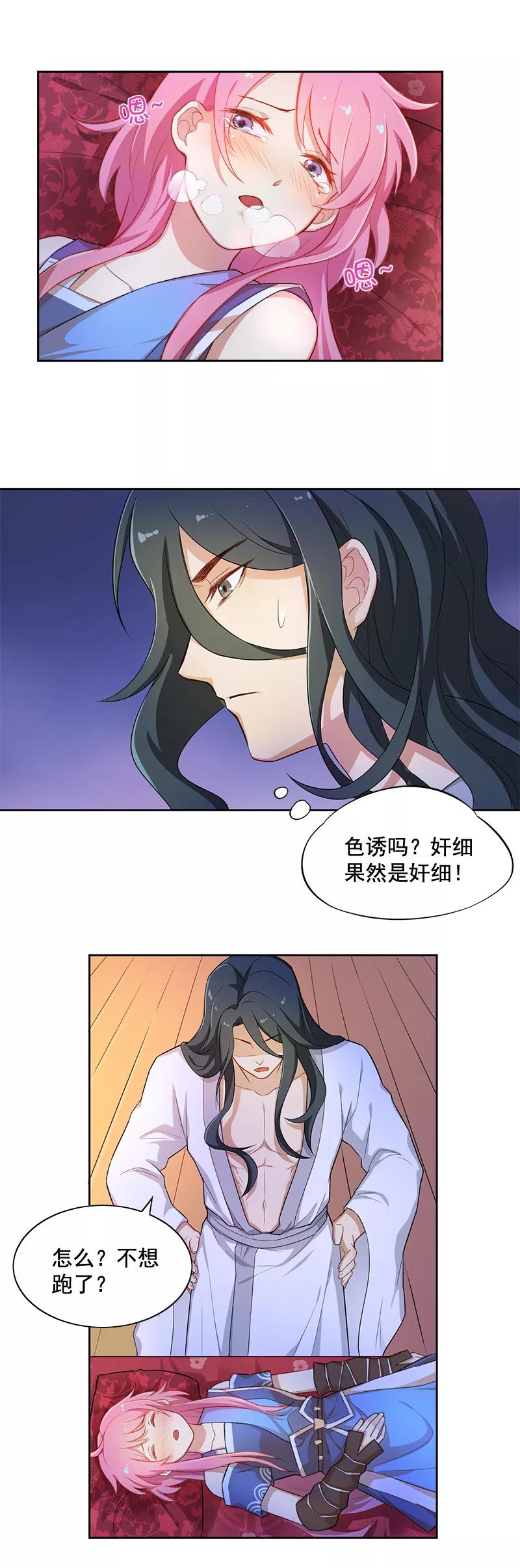 第4话龙精虎猛萧元帅-从此元帅不早朝-掌阅漫画 欧泊漫社（第10张）
