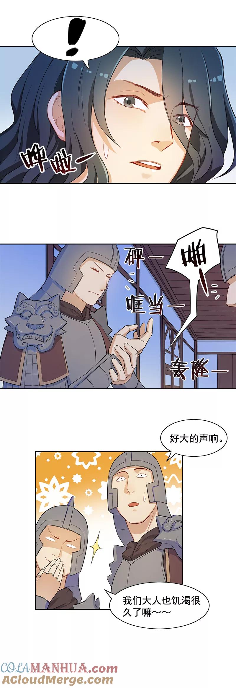 第4话龙精虎猛萧元帅-从此元帅不早朝-掌阅漫画 欧泊漫社（第13张）