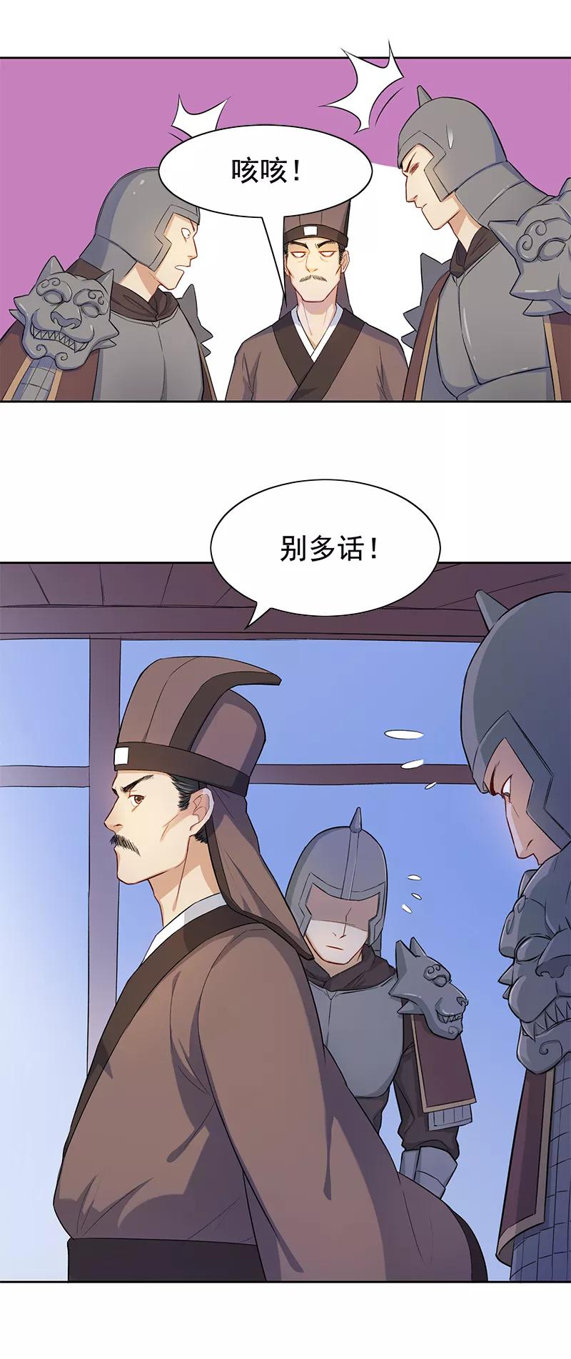 第4话龙精虎猛萧元帅-从此元帅不早朝-掌阅漫画 欧泊漫社（第14张）
