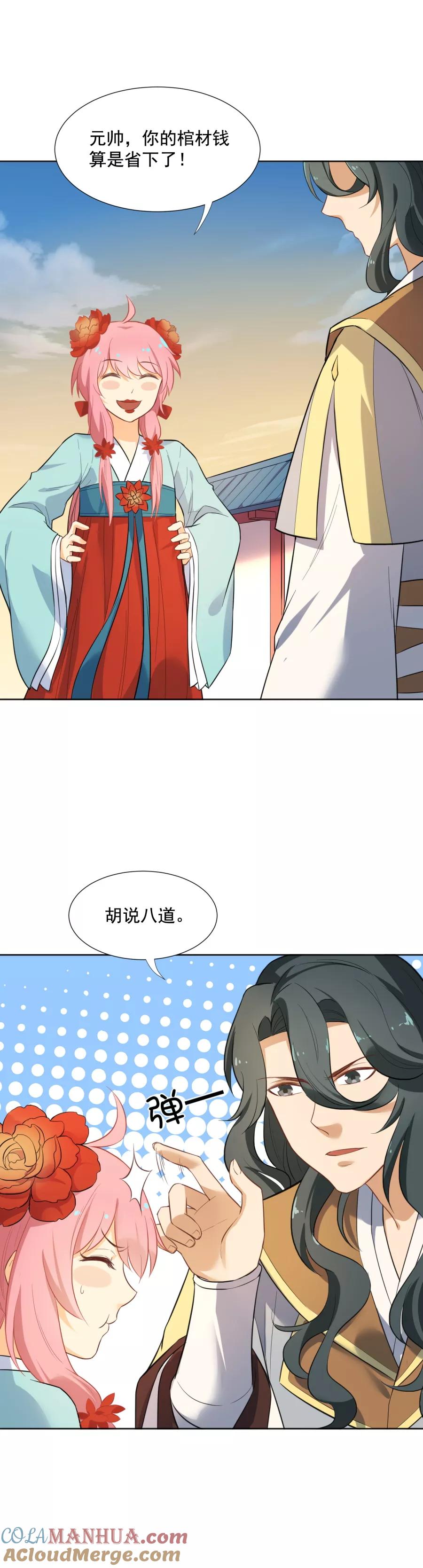 第49话元帅，你流血了！-从此元帅不早朝-掌阅漫画 欧泊漫社（第10张）
