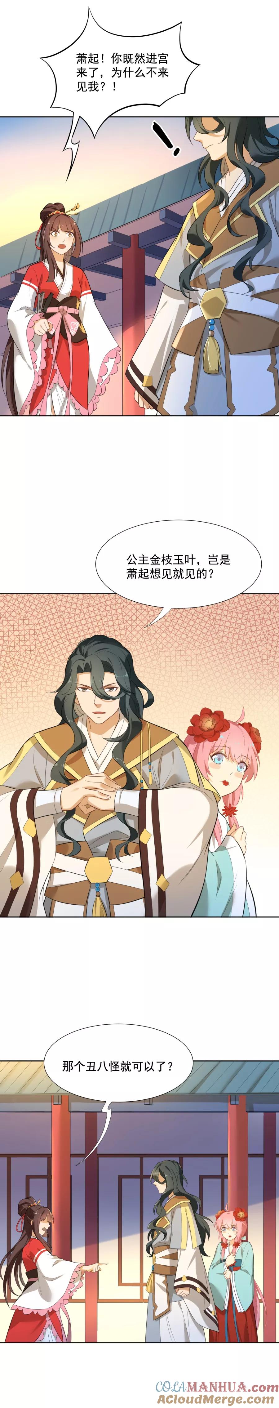 第49话元帅，你流血了！-从此元帅不早朝-掌阅漫画 欧泊漫社（第12张）