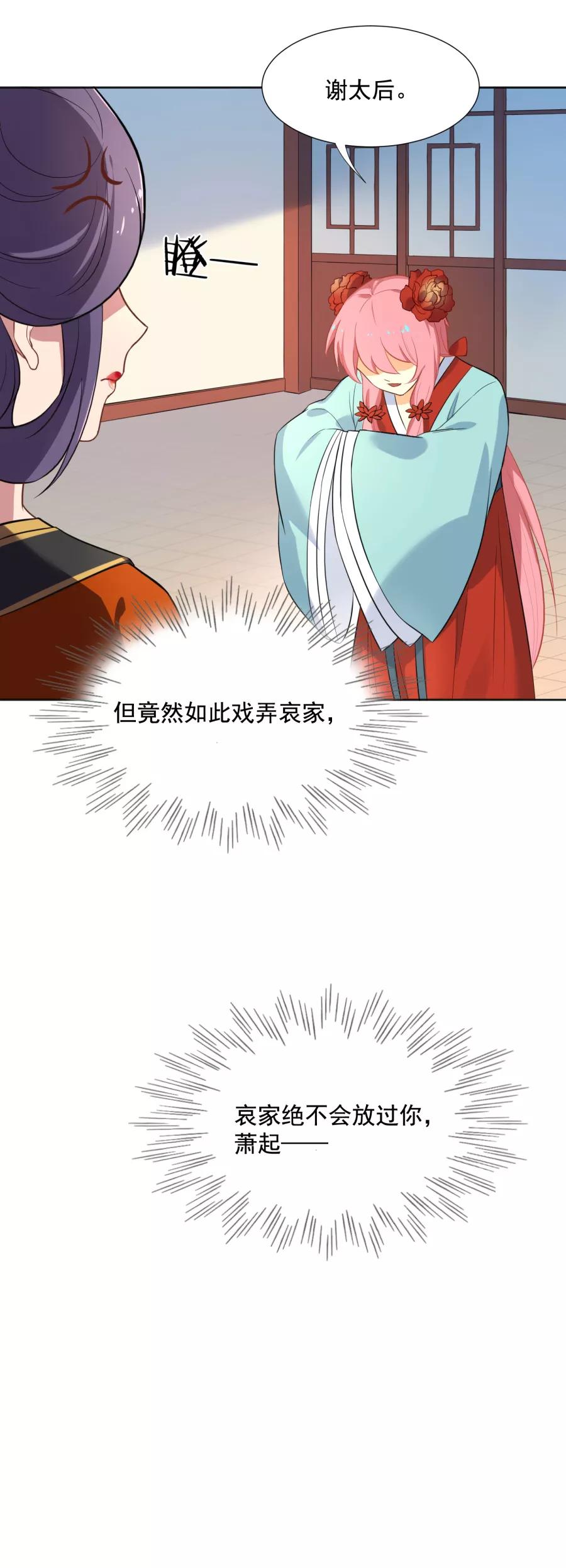 第49话元帅，你流血了！-从此元帅不早朝-掌阅漫画 欧泊漫社（第7张）