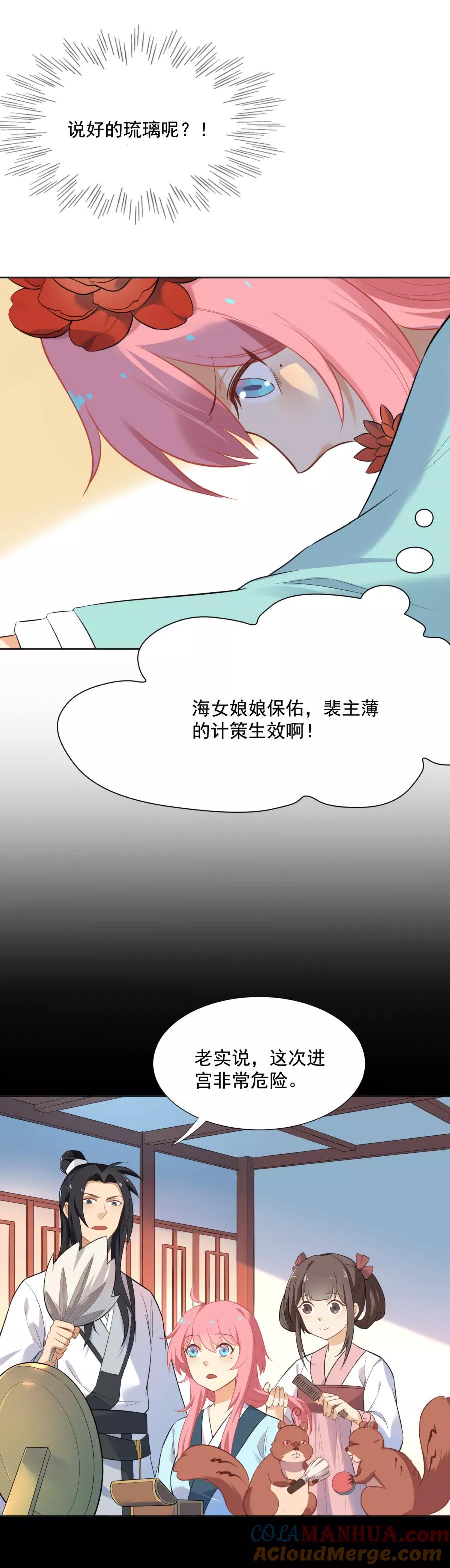 第49话元帅，你流血了！-从此元帅不早朝-掌阅漫画 欧泊漫社（第4张）