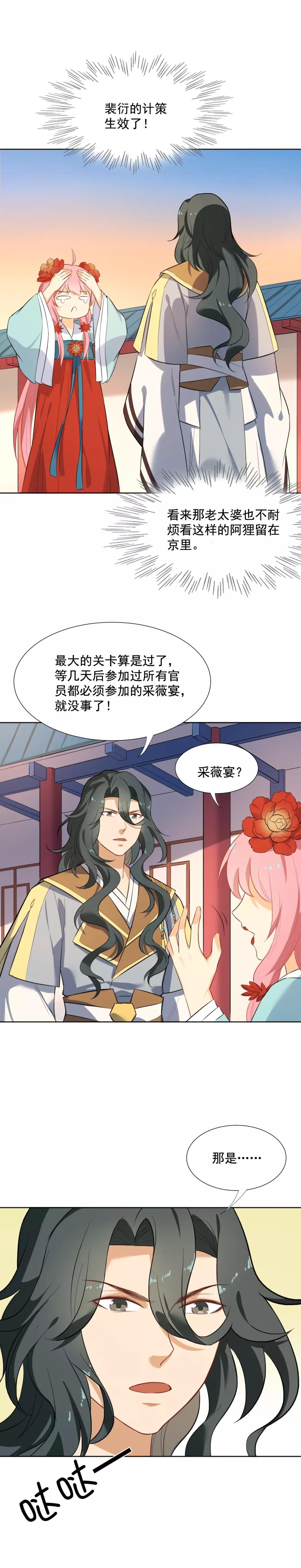 第49话元帅，你流血了！-从此元帅不早朝-掌阅漫画 欧泊漫社（第11张）