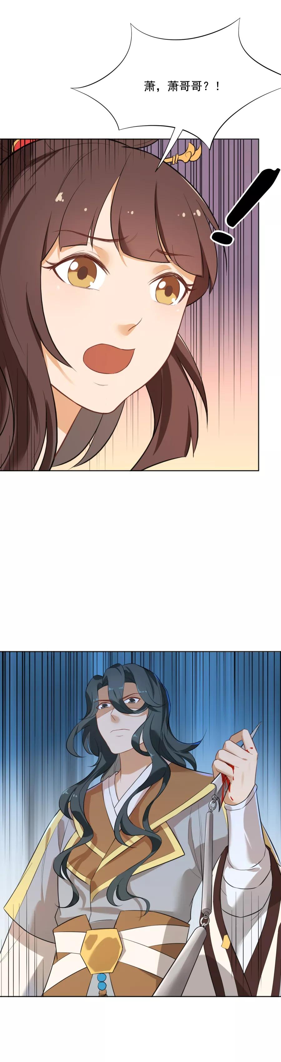 第49话元帅，你流血了！-从此元帅不早朝-掌阅漫画 欧泊漫社（第15张）