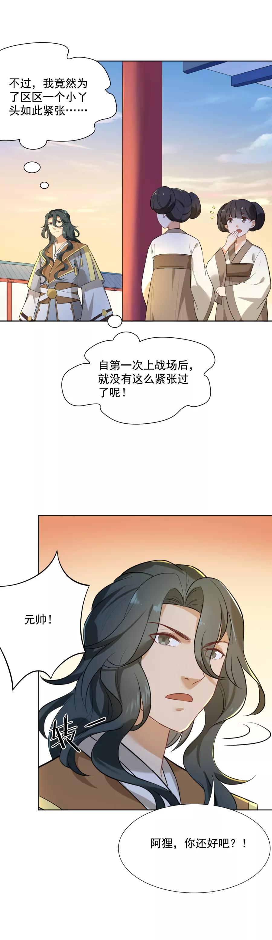 第49话元帅，你流血了！-从此元帅不早朝-掌阅漫画 欧泊漫社（第9张）