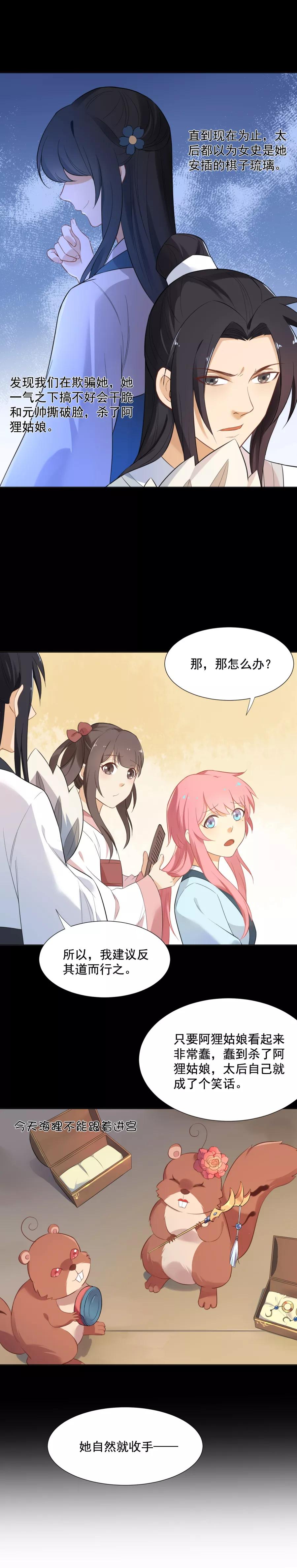 第49话元帅，你流血了！-从此元帅不早朝-掌阅漫画 欧泊漫社（第5张）