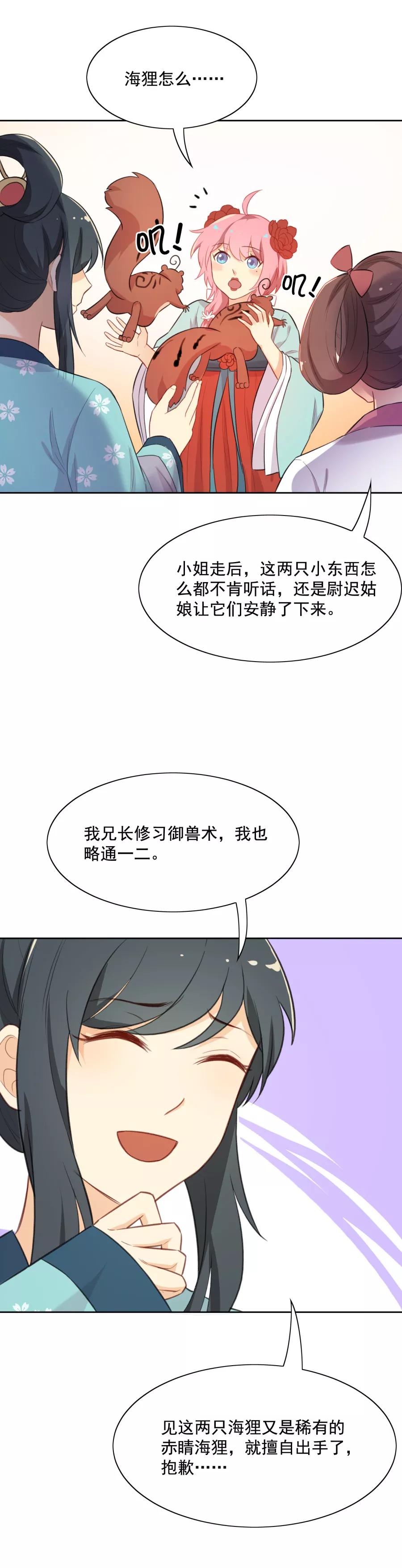 第50话小伤也要包扎噢！-从此元帅不早朝-掌阅漫画 欧泊漫社（第14张）