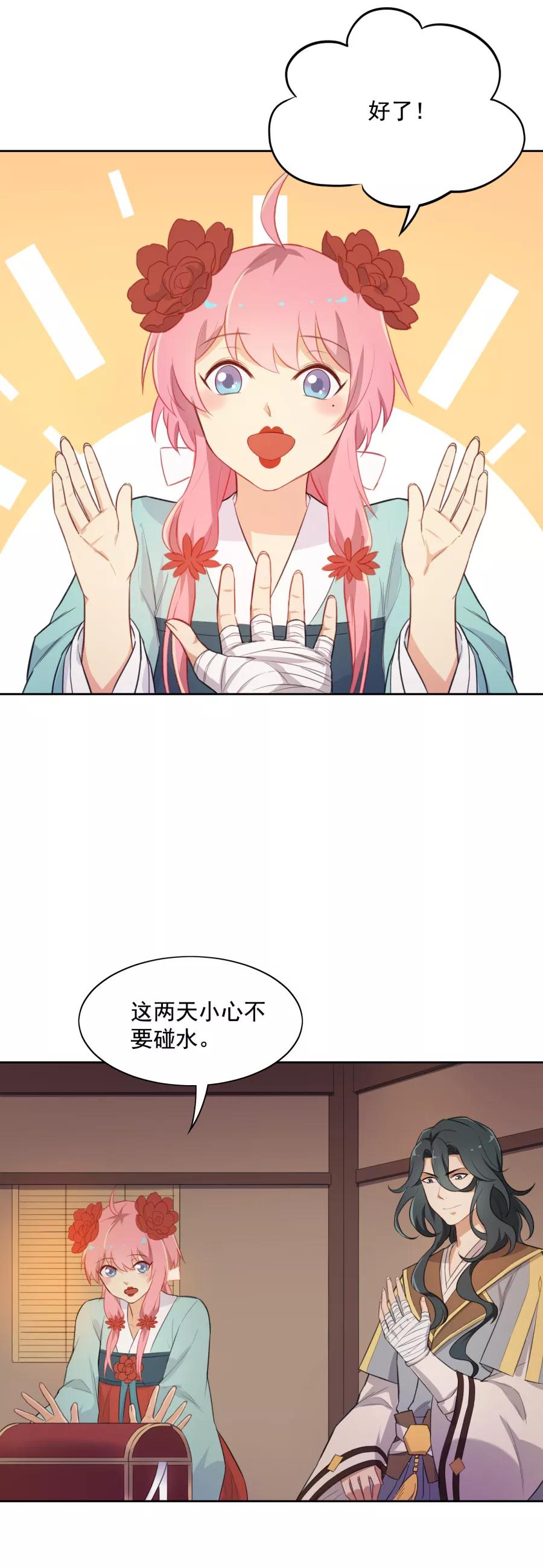 第50话小伤也要包扎噢！-从此元帅不早朝-掌阅漫画 欧泊漫社（第10张）