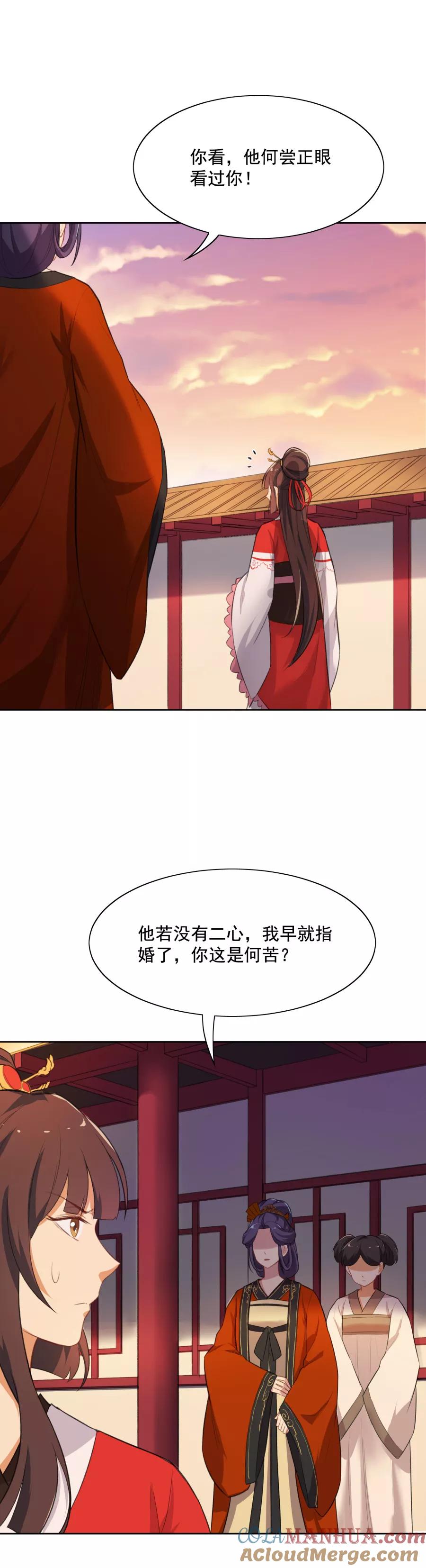 第50话小伤也要包扎噢！-从此元帅不早朝-掌阅漫画 欧泊漫社（第5张）