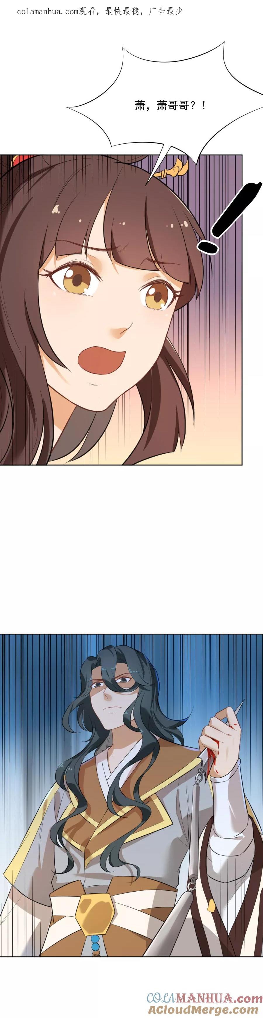 第50话小伤也要包扎噢！-从此元帅不早朝-掌阅漫画 欧泊漫社（第1张）