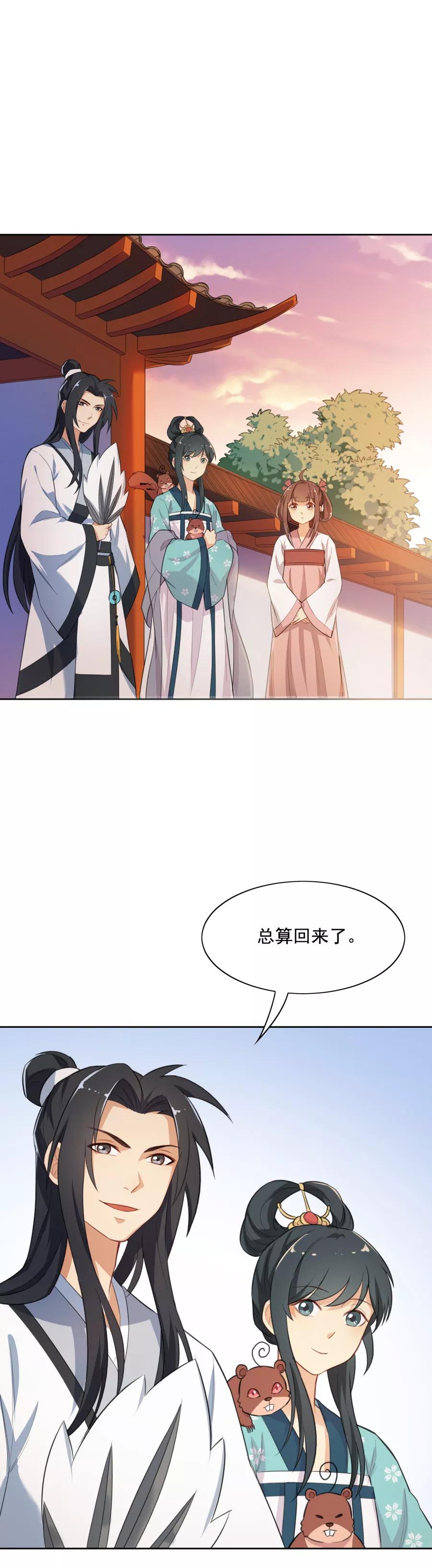 第50话小伤也要包扎噢！-从此元帅不早朝-掌阅漫画 欧泊漫社（第12张）