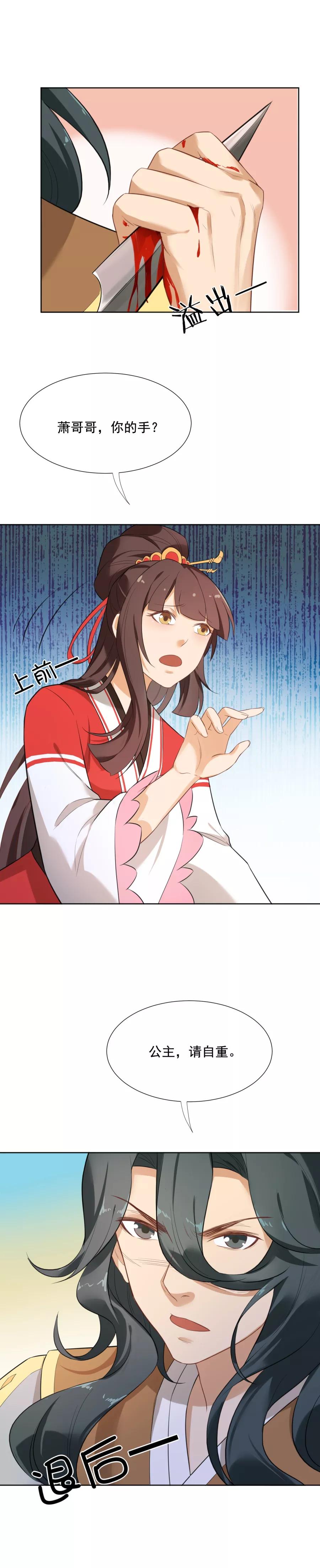 第50话小伤也要包扎噢！-从此元帅不早朝-掌阅漫画 欧泊漫社（第2张）