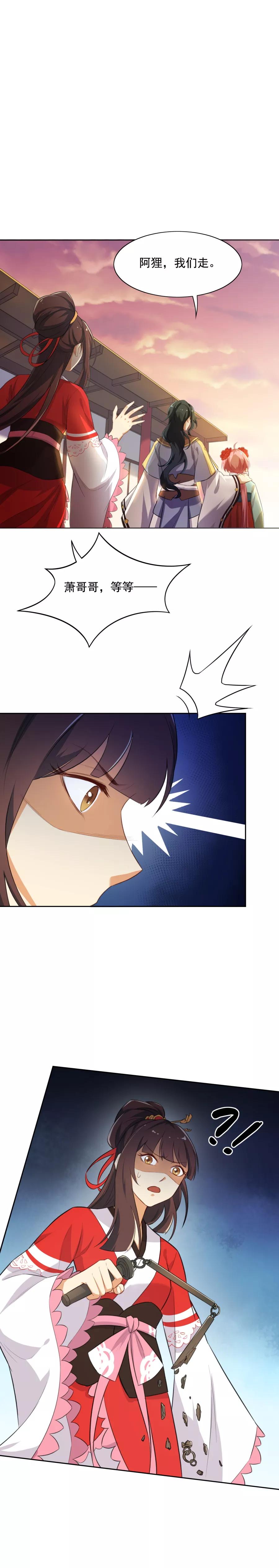第50话小伤也要包扎噢！-从此元帅不早朝-掌阅漫画 欧泊漫社（第4张）