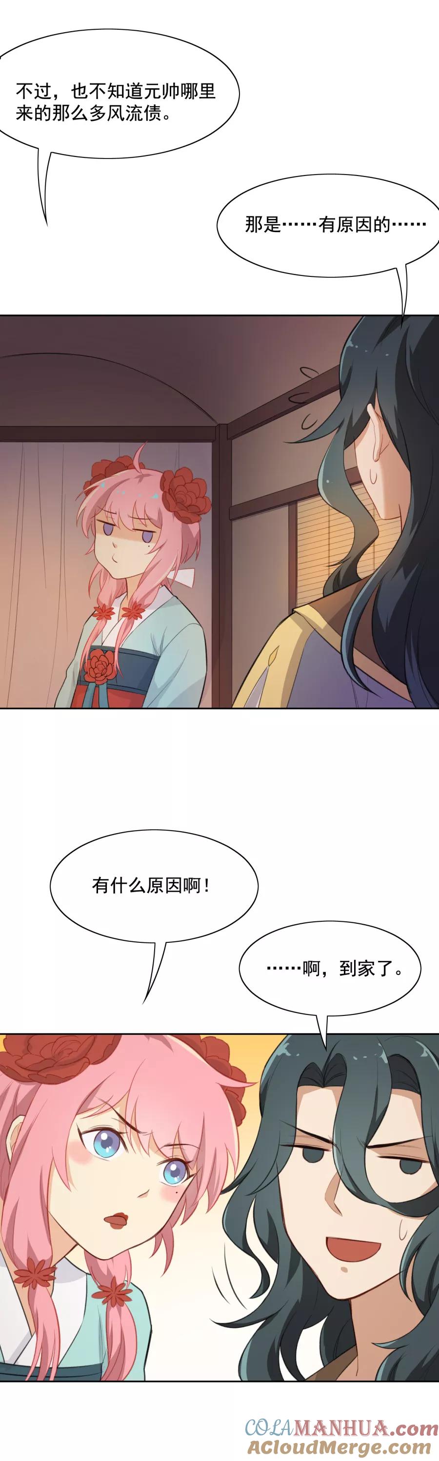 第50话小伤也要包扎噢！-从此元帅不早朝-掌阅漫画 欧泊漫社（第11张）