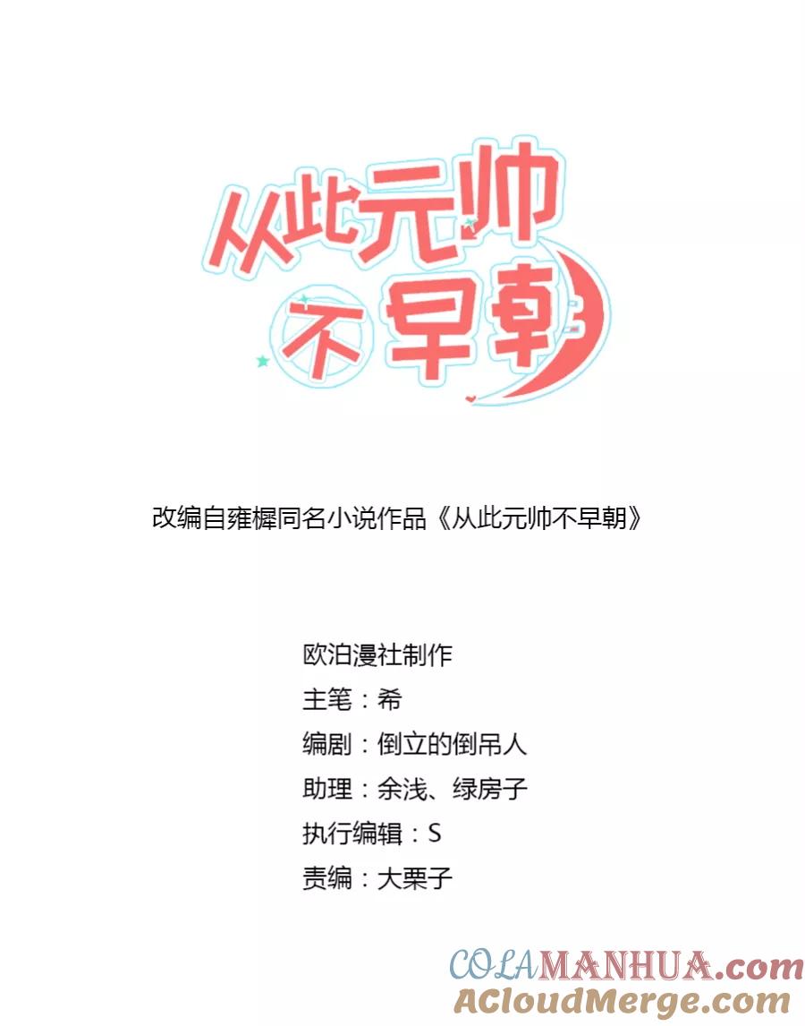 第51话密林深处-从此元帅不早朝-掌阅漫画 欧泊漫社（第3张）