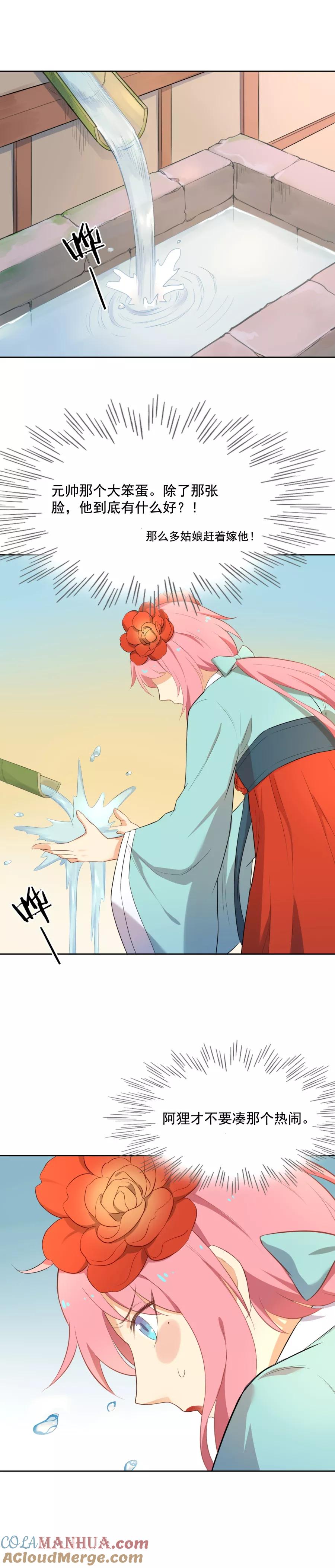 第51话密林深处-从此元帅不早朝-掌阅漫画 欧泊漫社（第12张）