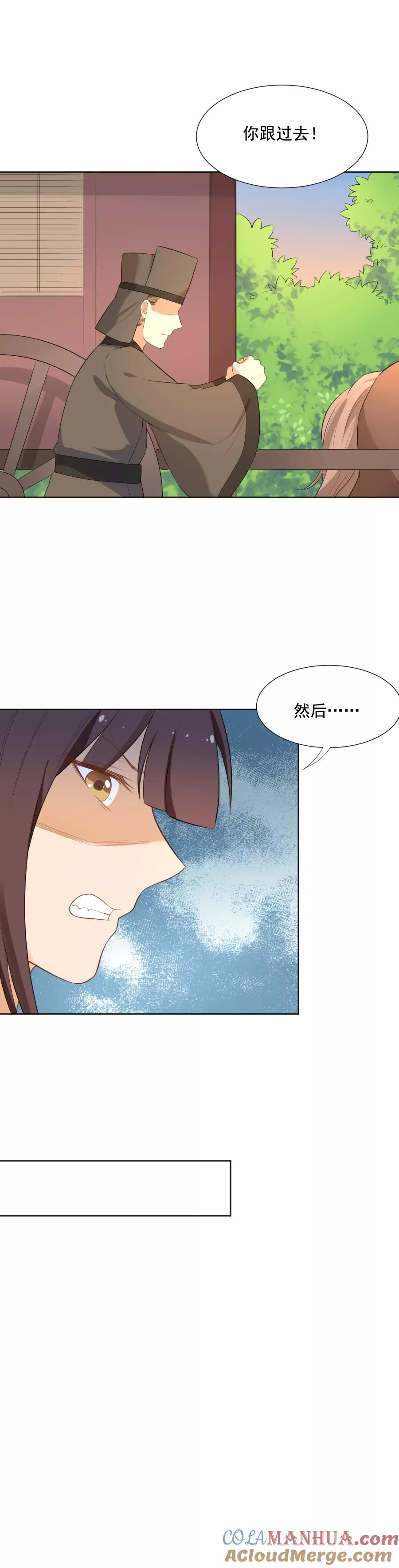 第51话密林深处-从此元帅不早朝-掌阅漫画 欧泊漫社（第9张）
