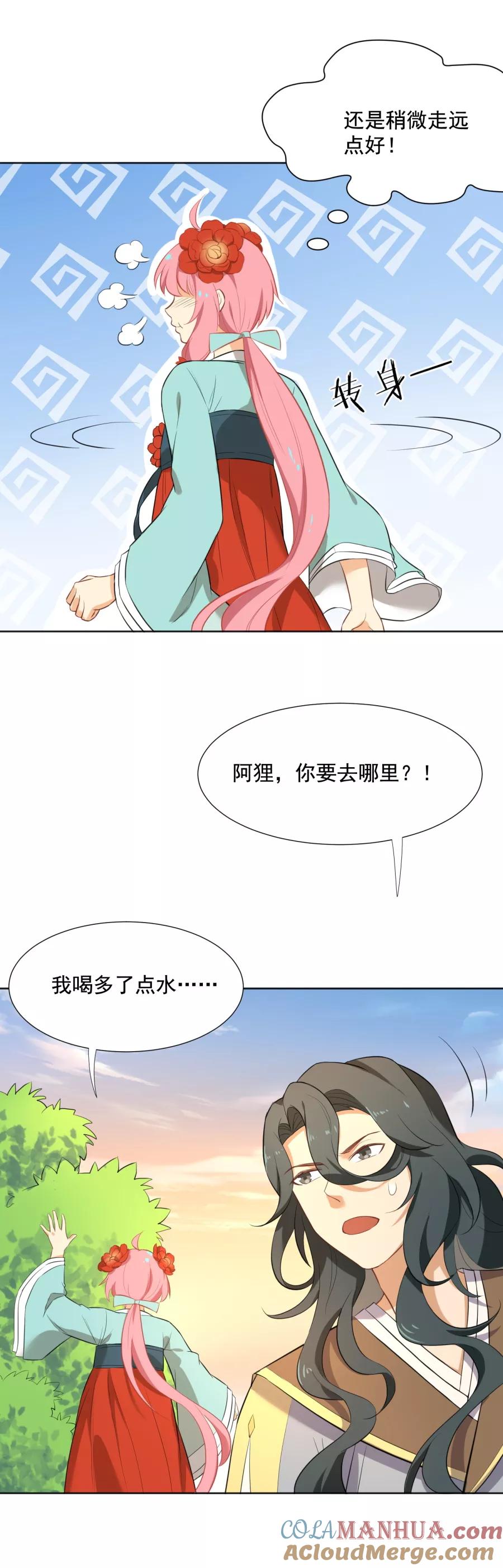 第51话密林深处-从此元帅不早朝-掌阅漫画 欧泊漫社（第7张）
