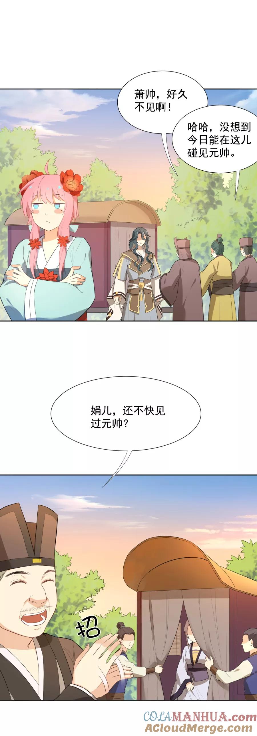 第51话密林深处-从此元帅不早朝-掌阅漫画 欧泊漫社（第4张）