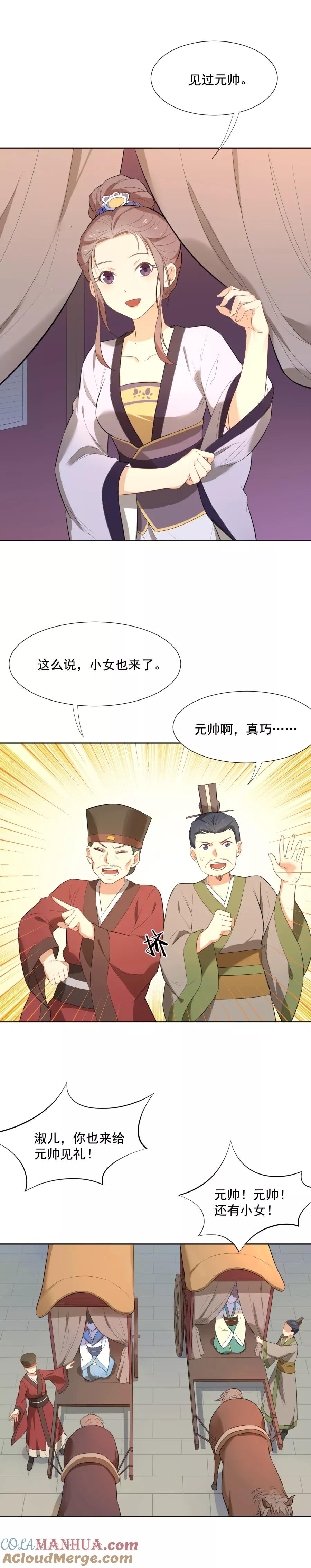 第51话密林深处-从此元帅不早朝-掌阅漫画 欧泊漫社（第5张）
