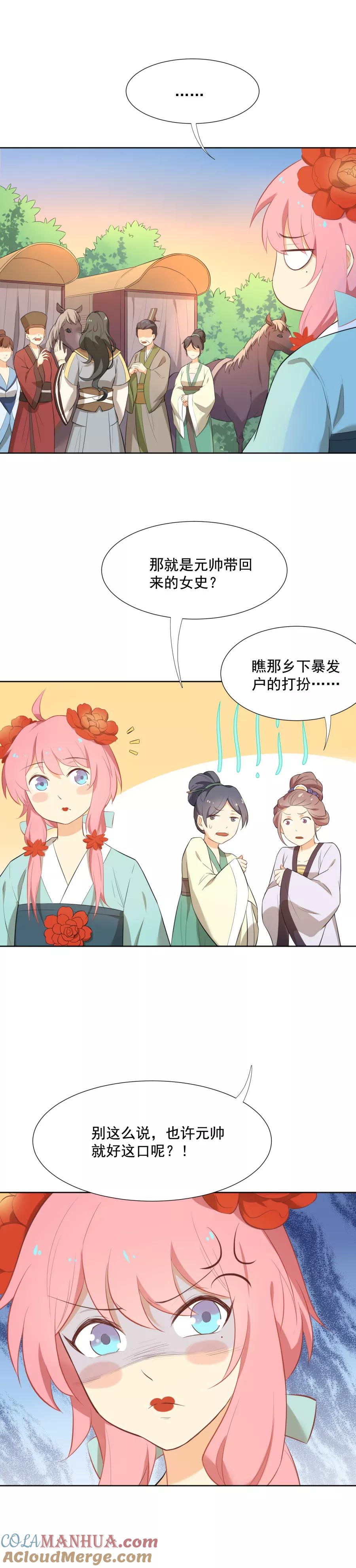 第51话密林深处-从此元帅不早朝-掌阅漫画 欧泊漫社（第6张）