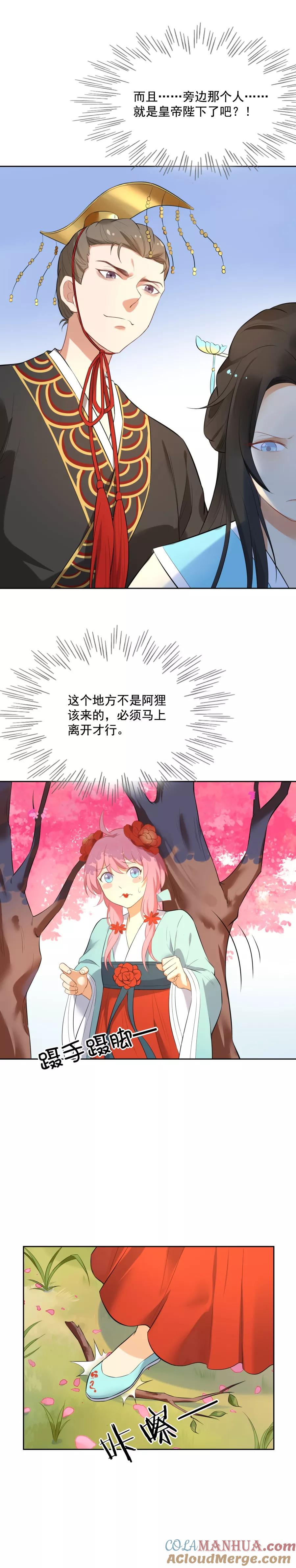 第52话皇帝的恶趣味-从此元帅不早朝-掌阅漫画 欧泊漫社（第9张）