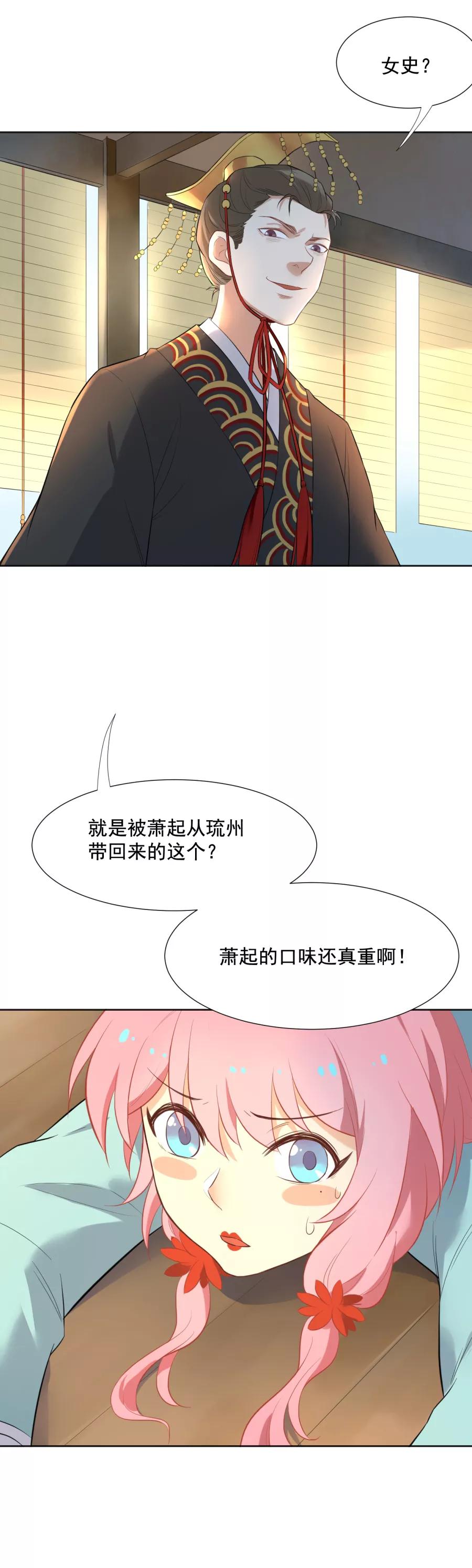 第52话皇帝的恶趣味-从此元帅不早朝-掌阅漫画 欧泊漫社（第12张）