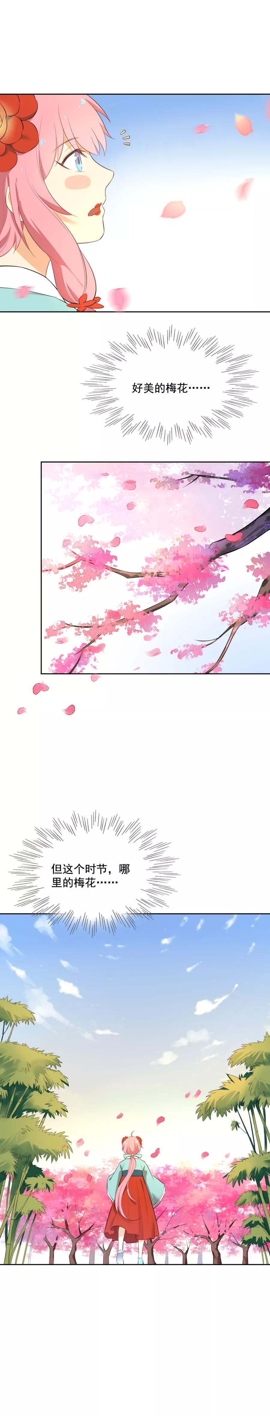 第52话皇帝的恶趣味-从此元帅不早朝-掌阅漫画 欧泊漫社（第6张）