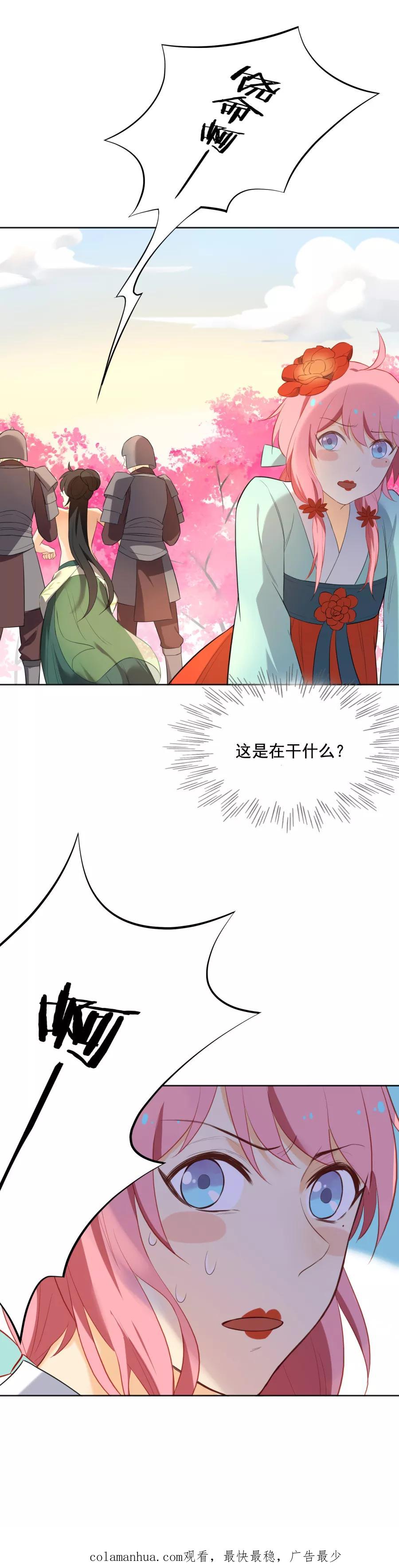 第52话皇帝的恶趣味-从此元帅不早朝-掌阅漫画 欧泊漫社（第18张）