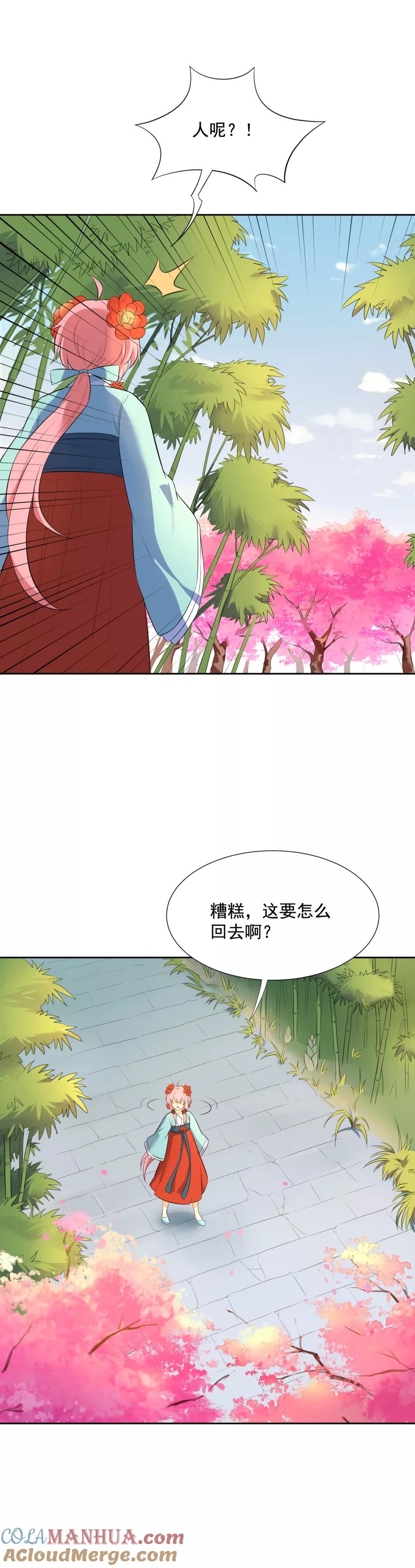 第52话皇帝的恶趣味-从此元帅不早朝-掌阅漫画 欧泊漫社（第5张）