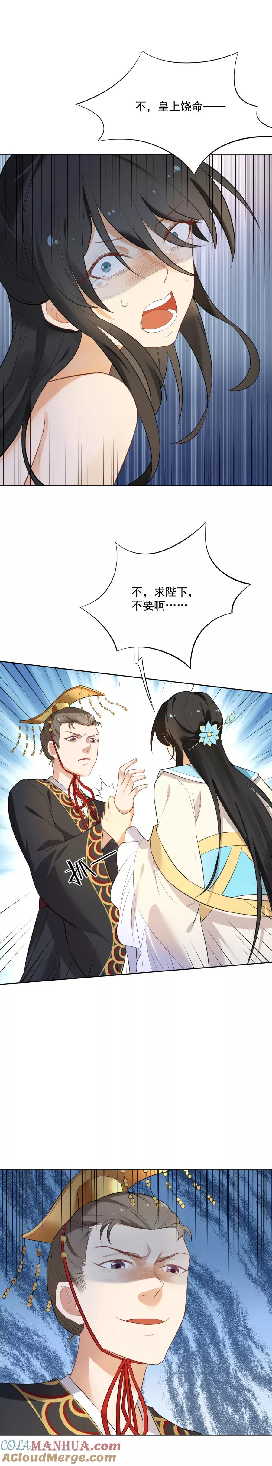 第52话皇帝的恶趣味-从此元帅不早朝-掌阅漫画 欧泊漫社（第17张）