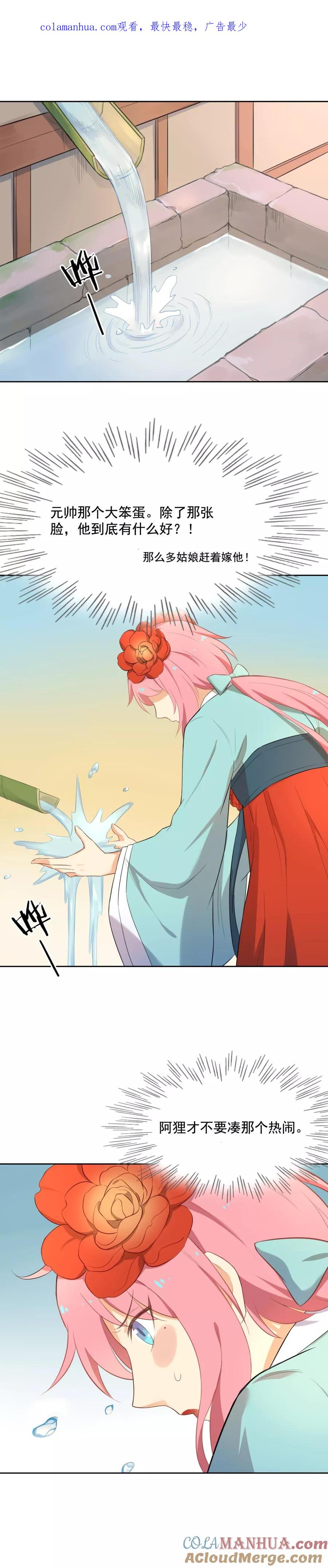 第52话皇帝的恶趣味-从此元帅不早朝-掌阅漫画 欧泊漫社（第1张）