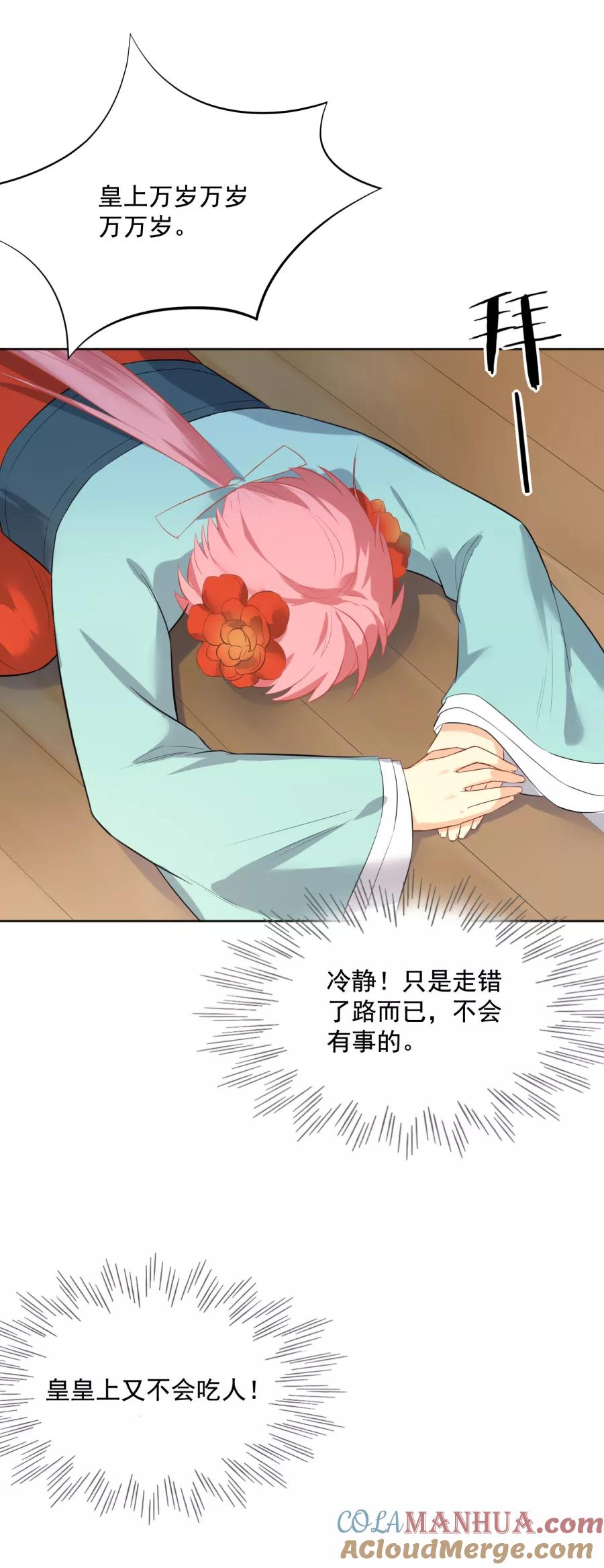 第52话皇帝的恶趣味-从此元帅不早朝-掌阅漫画 欧泊漫社（第11张）