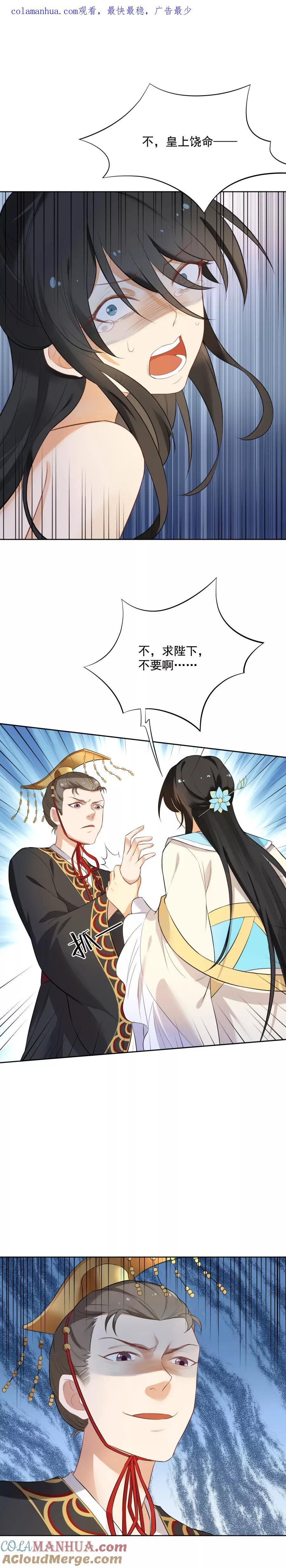 第53话陛下不要啊！-从此元帅不早朝-掌阅漫画 欧泊漫社（第1张）
