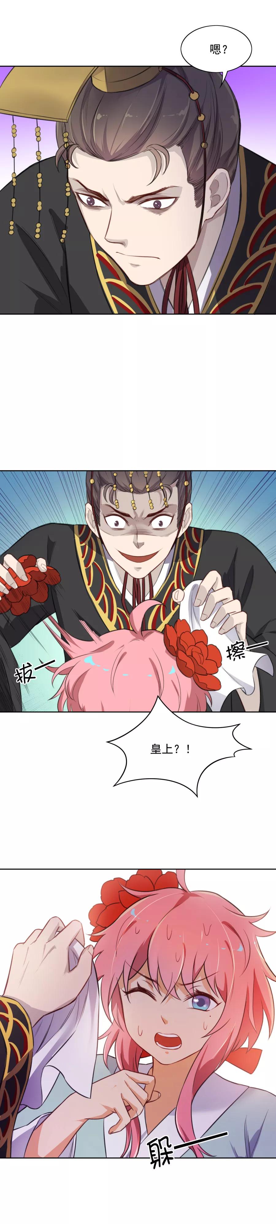 第53话陛下不要啊！-从此元帅不早朝-掌阅漫画 欧泊漫社（第6张）