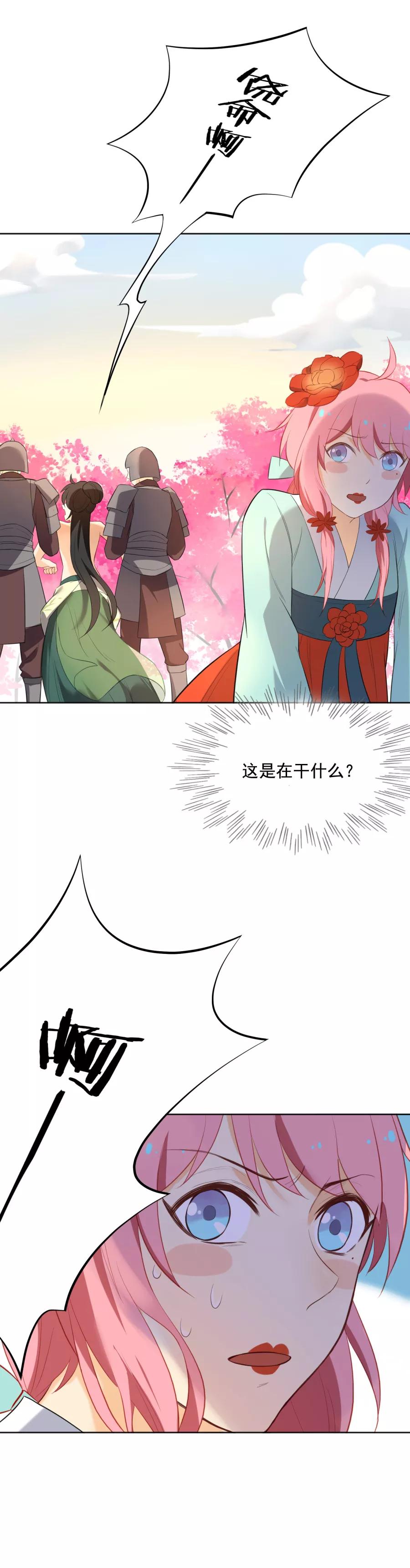 第53话陛下不要啊！-从此元帅不早朝-掌阅漫画 欧泊漫社（第2张）