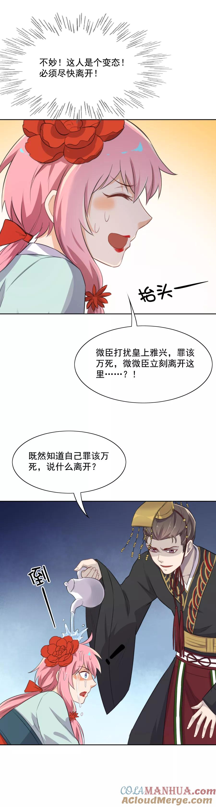 第53话陛下不要啊！-从此元帅不早朝-掌阅漫画 欧泊漫社（第5张）