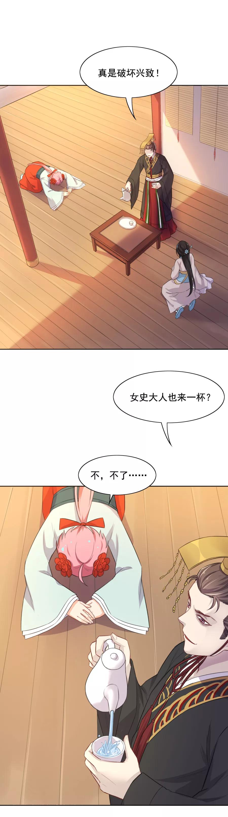 第53话陛下不要啊！-从此元帅不早朝-掌阅漫画 欧泊漫社（第4张）