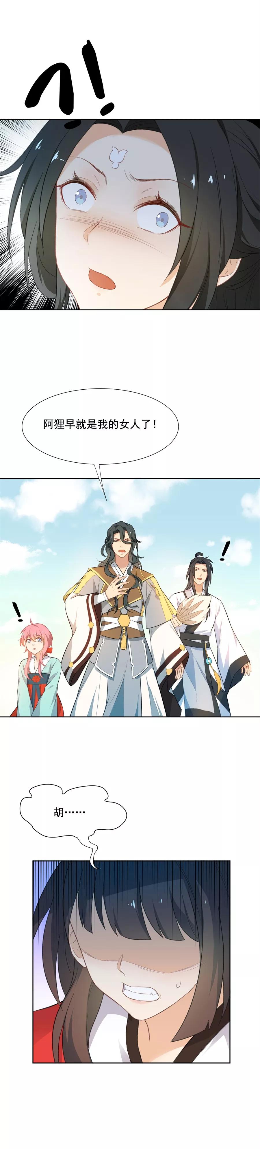 第54话阿狸的婚约-从此元帅不早朝-掌阅漫画 欧泊漫社（第12张）