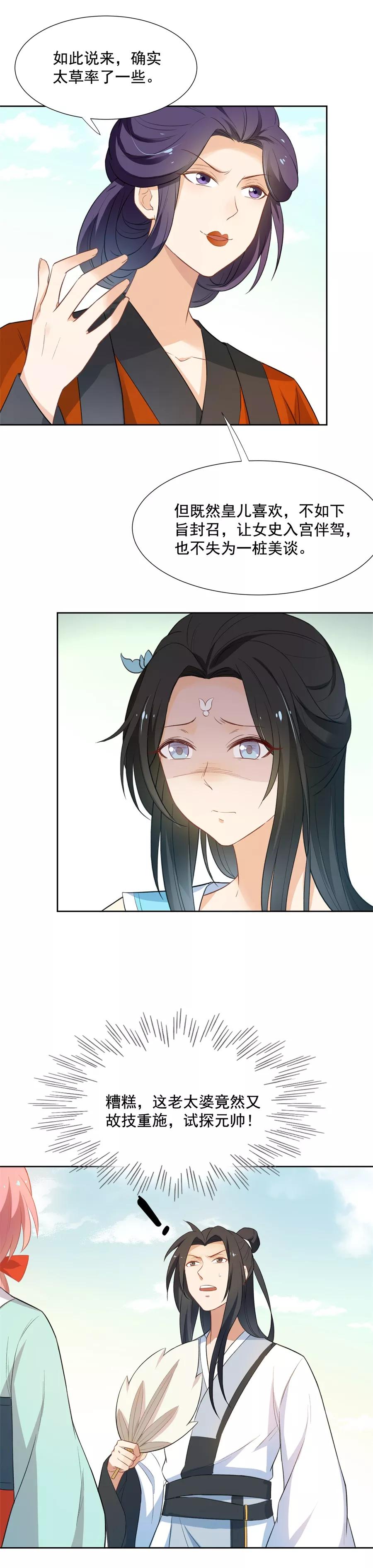 第54话阿狸的婚约-从此元帅不早朝-掌阅漫画 欧泊漫社（第8张）