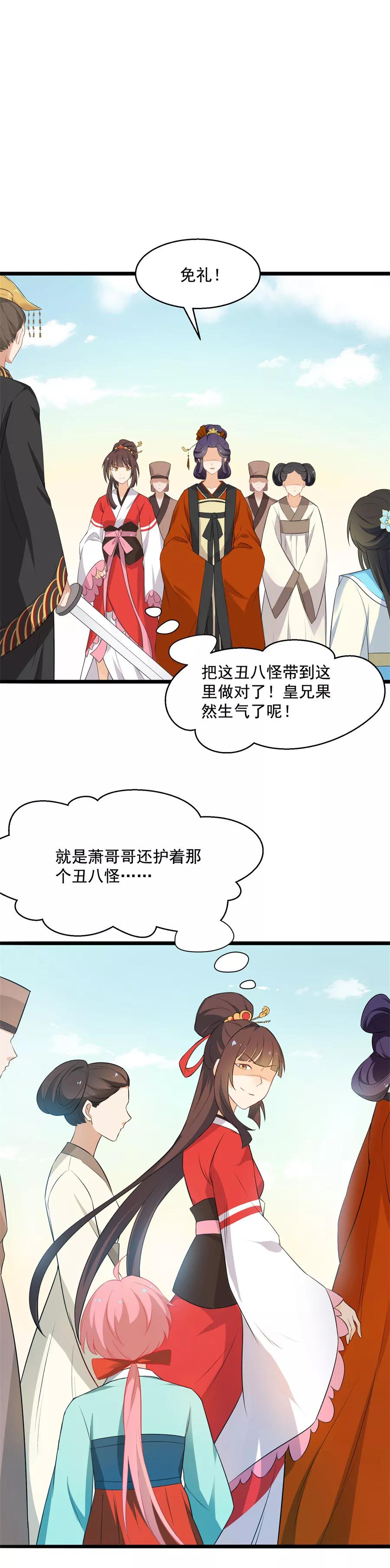 第54话阿狸的婚约-从此元帅不早朝-掌阅漫画 欧泊漫社（第4张）